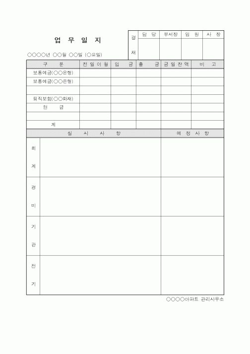 (총무)업무일지(아파트관리사무소)1