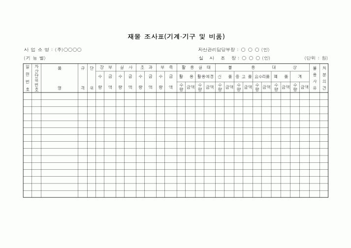 (총무)재물조사표(가구관련)