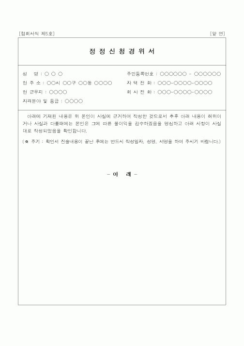 (총무)정정신청경위서