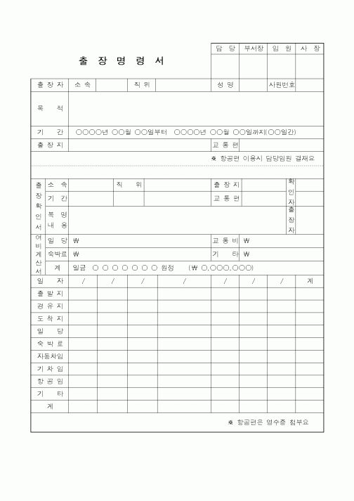 (총무)출장명령서(2)