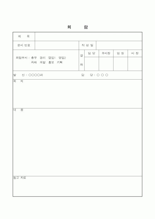 (총무)회람서식