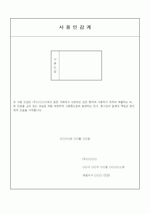 (인사/노무)사용인감계