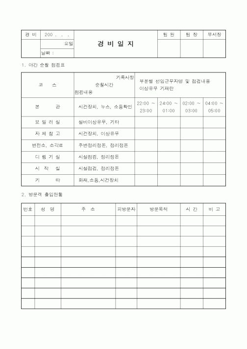 (총무)경비일지