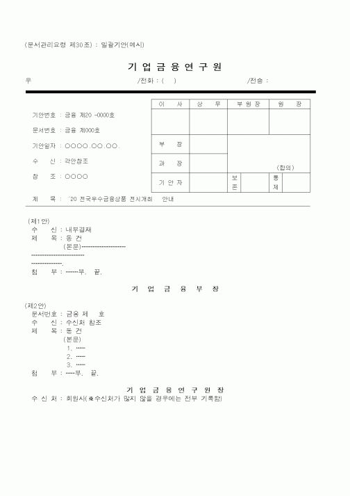 (총무)공문서기안