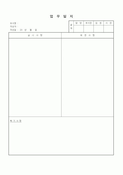 (인사/노무)업무일지 (아파트관리사무소)