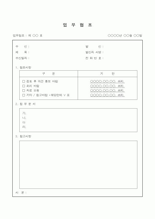 (총무)업무협조문
