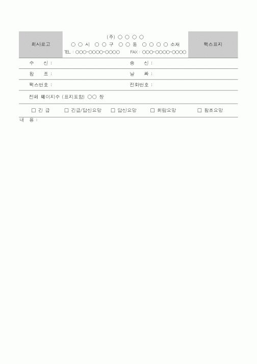 (총무)팩스표지(4)