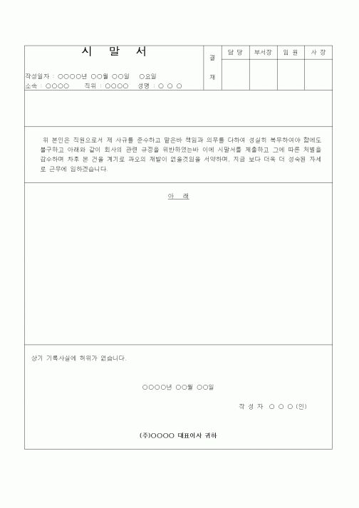 (인사/노무)시말서(성숙한자세의 반성)