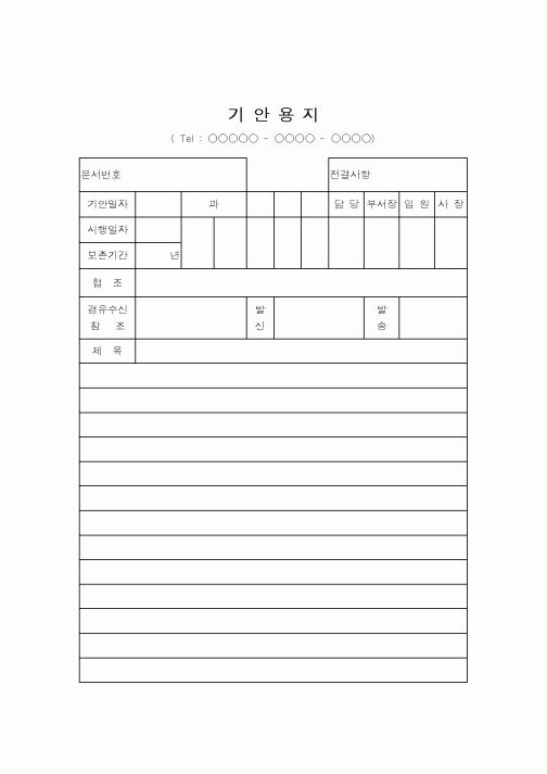 (총무)기안용지(6)