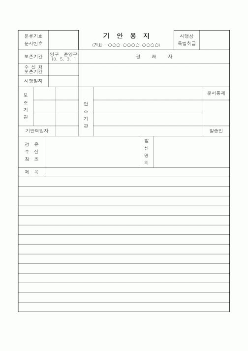 (총무)기안용지1