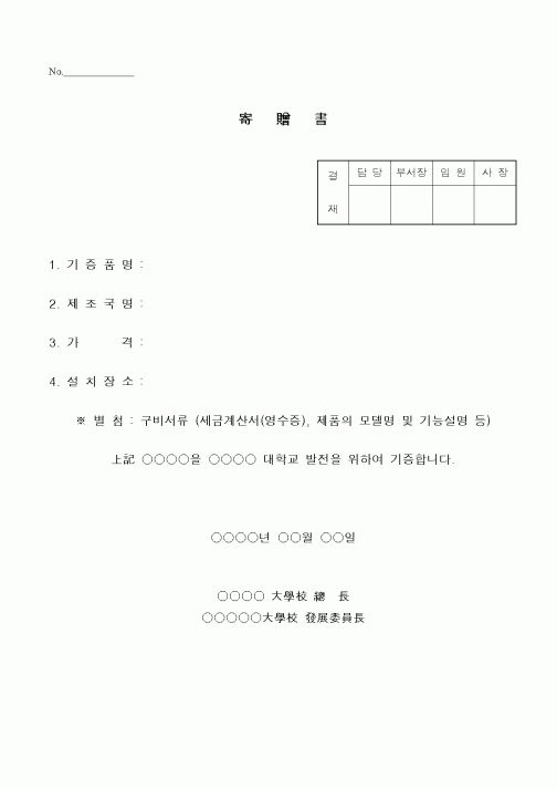 (총무)기증서