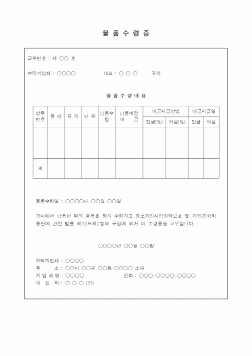 (총무)물품수령증