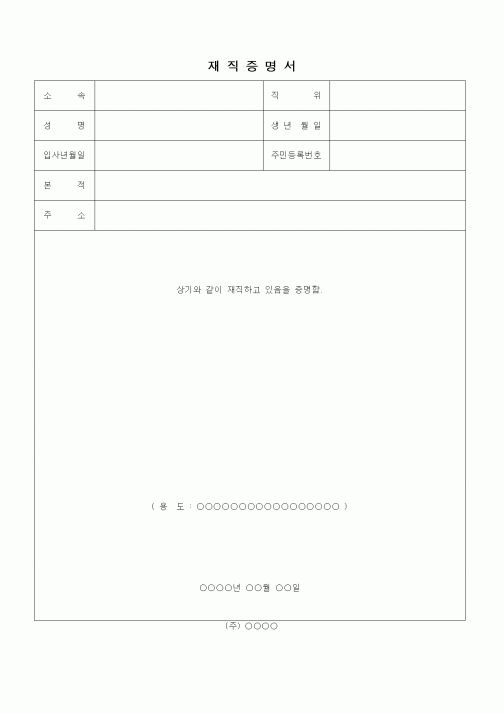 (인사/노무)재직증명서1