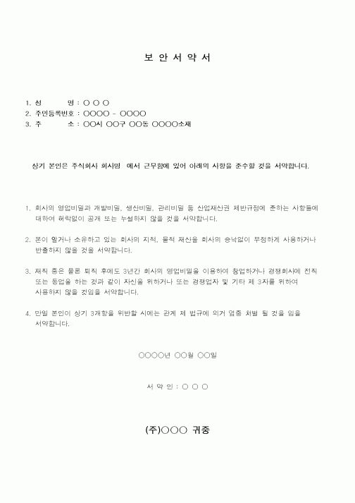 (총무)보안서약서