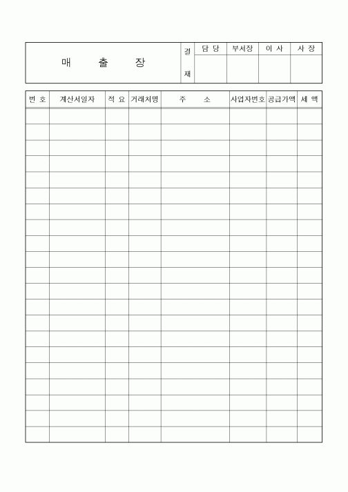 (세무/회계)매출장7
