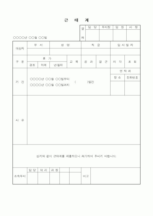 (총무)근태계