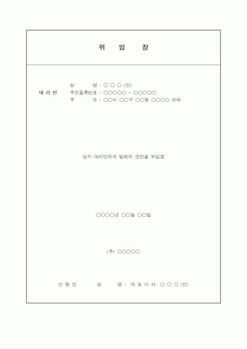 (총무)위임장(권한위임)(4)