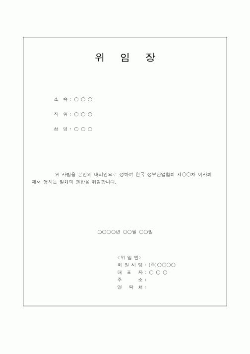 (총무)위임장15