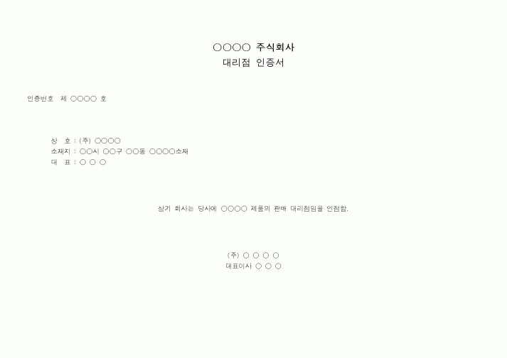 (총무)대리점인증서