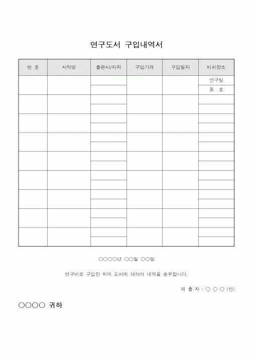 (총무)연구도서 구입내역서1