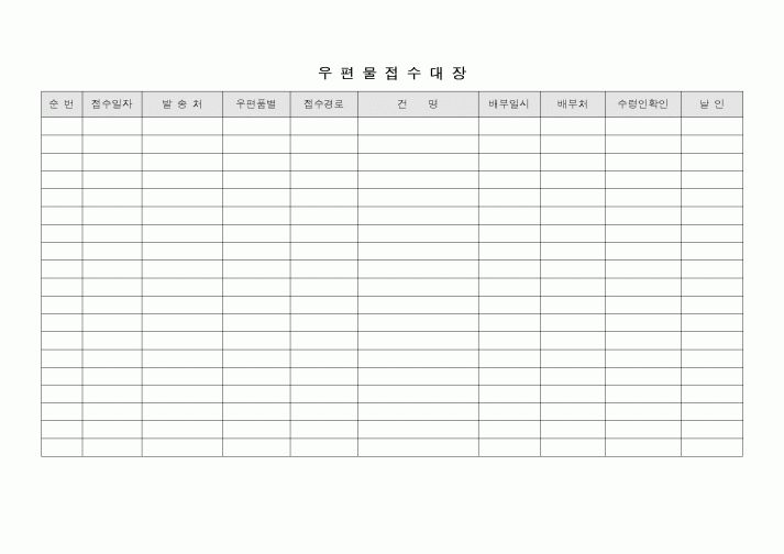 (총무)우편물접수대장2