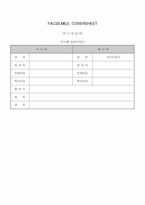 (총무)팩스표지(2)