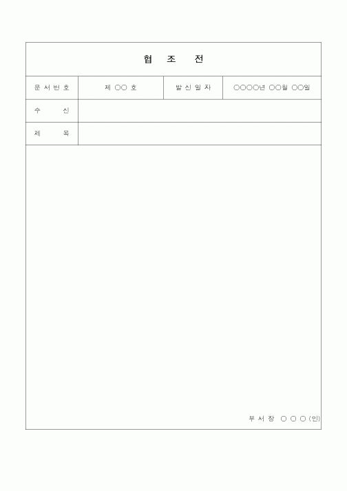 (총무)협조전8