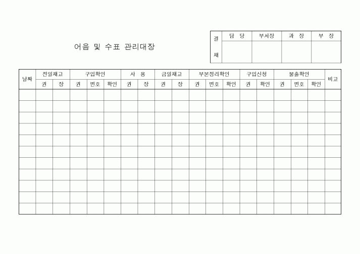 (세무/회계)어음 및 수표 관리대장