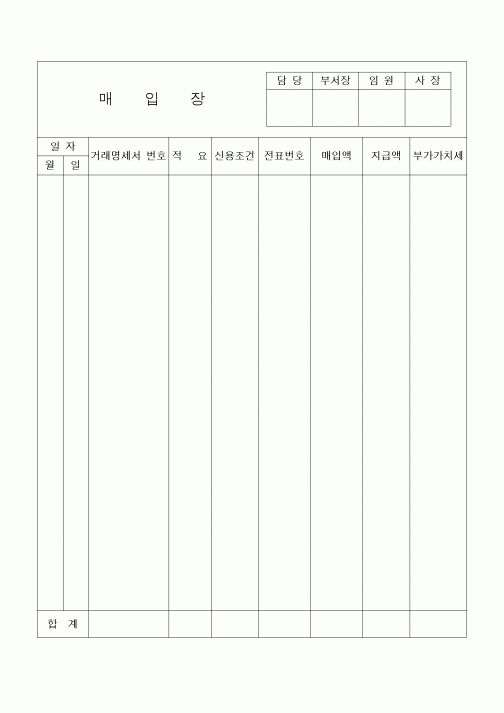 (세무/회계)매입장1