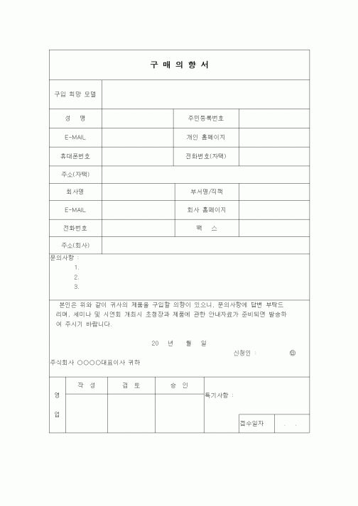 (판매/영업)구매의향서1