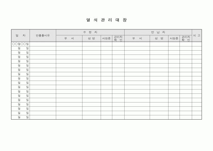(총무)열쇠관리대장1