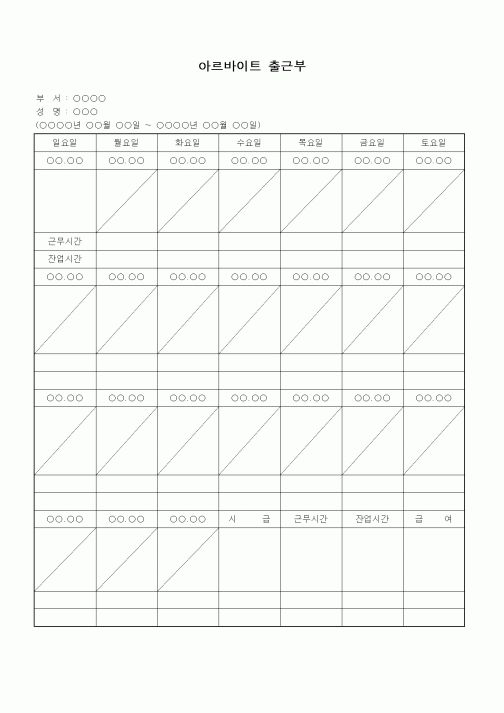 (인사/노무)아르바이트 출근부