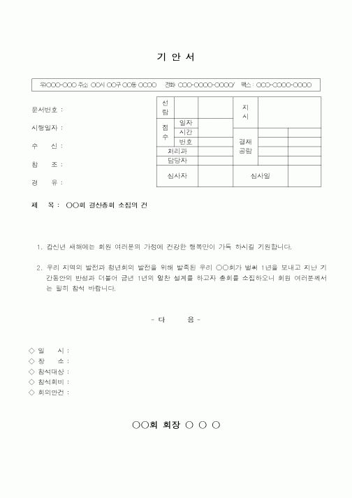 (총무)기안서(회의소집)