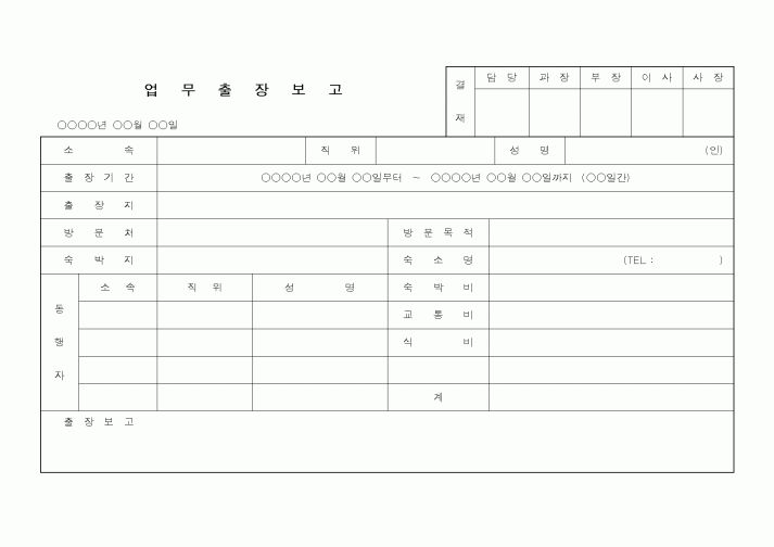 (총무)업무출장보고4