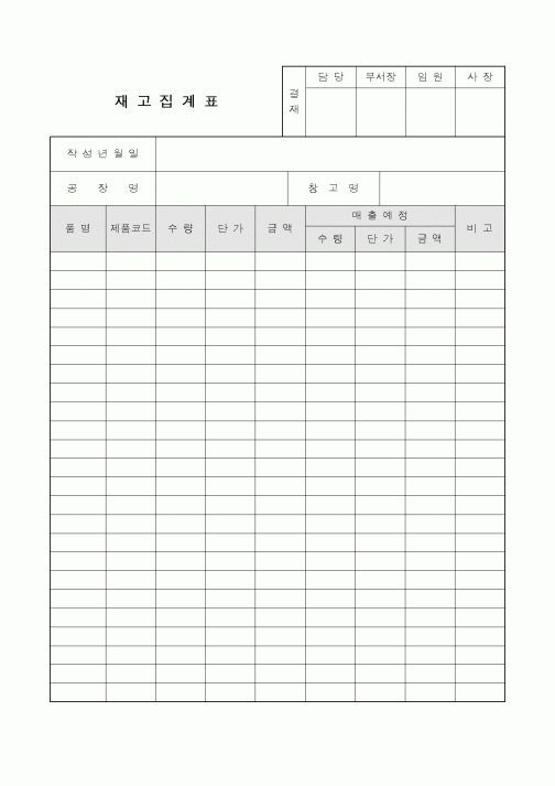 (총무)재고집계표3