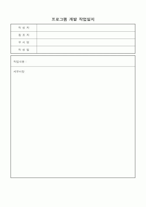 (총무)프로그램 개발 작업일지1