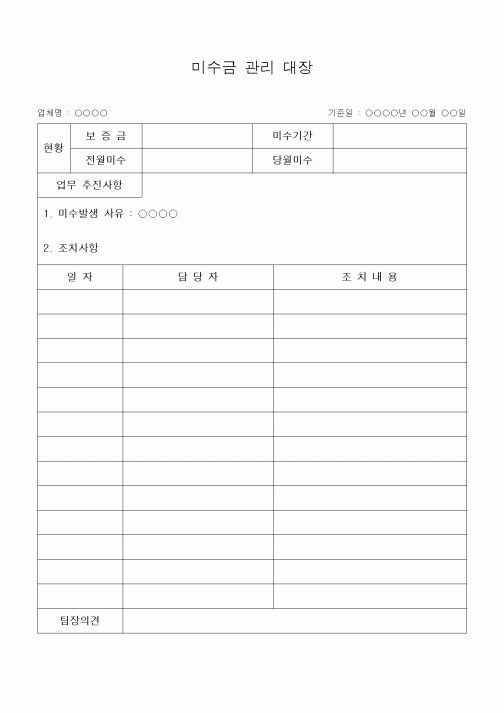 (세무/회계)미수금 관리 대장