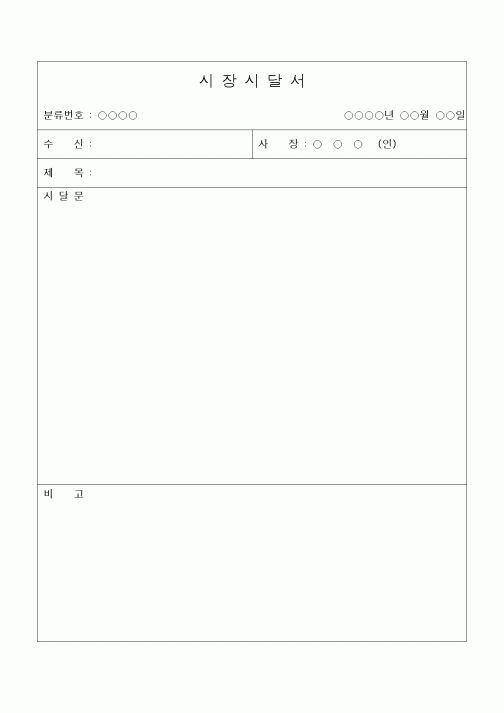 (세무/회계)시장시달서