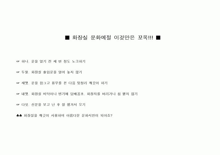 (총무)공익광고(화장실문화예절)