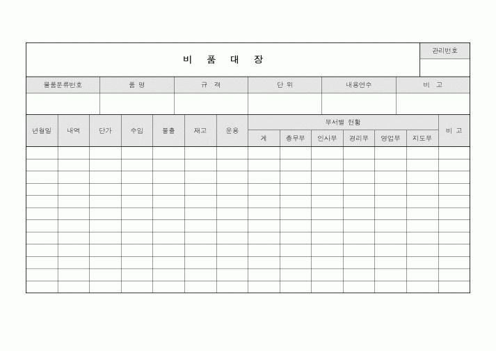 (총무)비품대장3