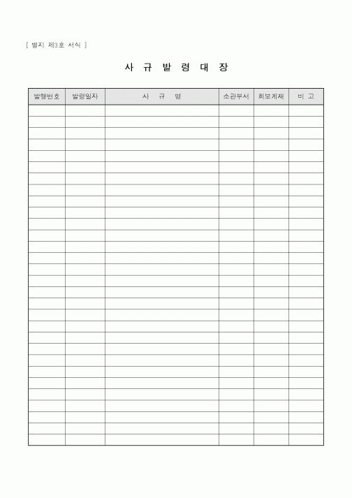 (총무)사규발령대장