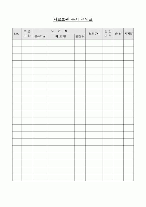 (총무)자료보관문서 색인표