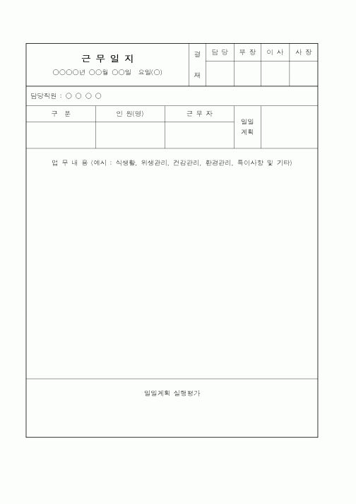 (총무)근무일지
