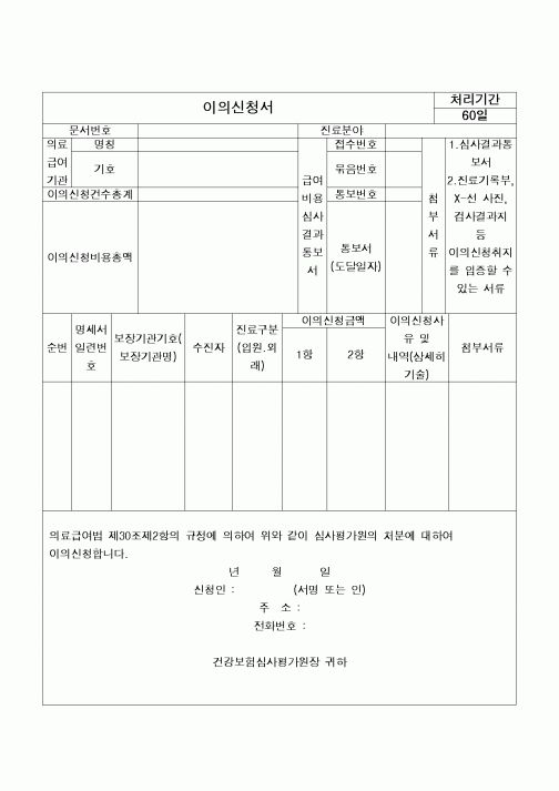 (4대보험)이의신청서4