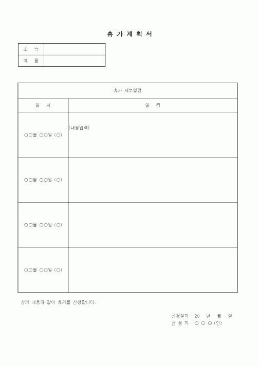 (인사/노무)휴가계획서1