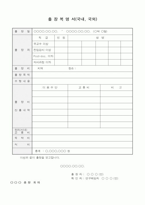 (총무)출장복명서(국내.국외)