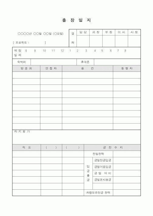 (총무)출장일지1