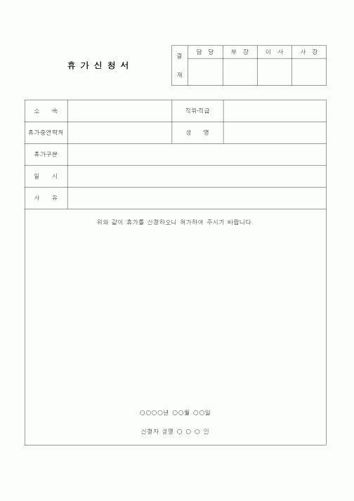 (인사/노무)휴가신청서1