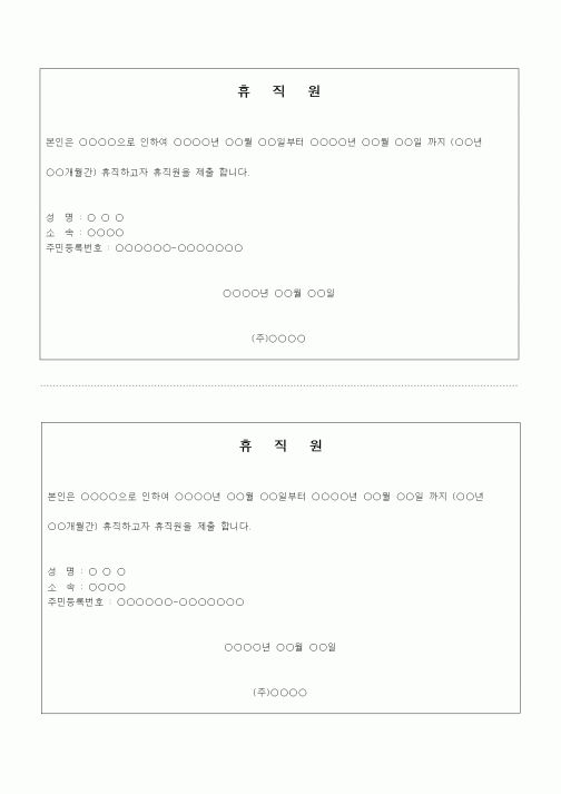 (인사/노무)휴직원 (용지절감용)
