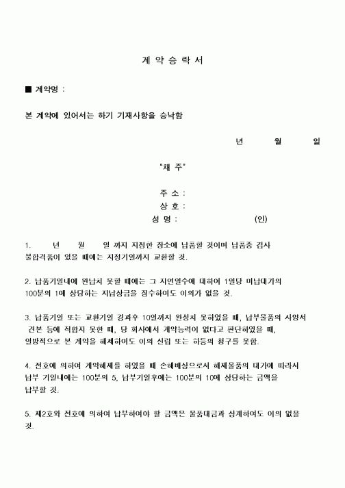 (4대보험)계약승락서